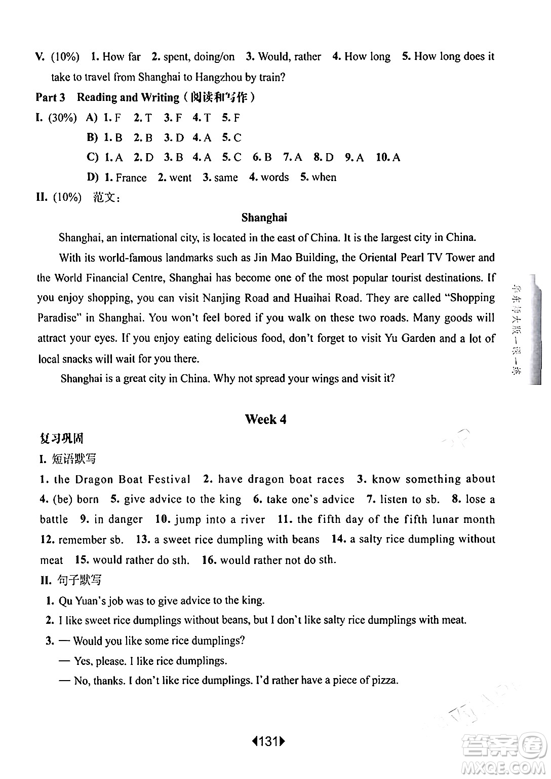 華東師范大學(xué)出版社2024年春華東師大版一課一練六年級(jí)英語(yǔ)下冊(cè)牛津版增強(qiáng)版上海專版答案