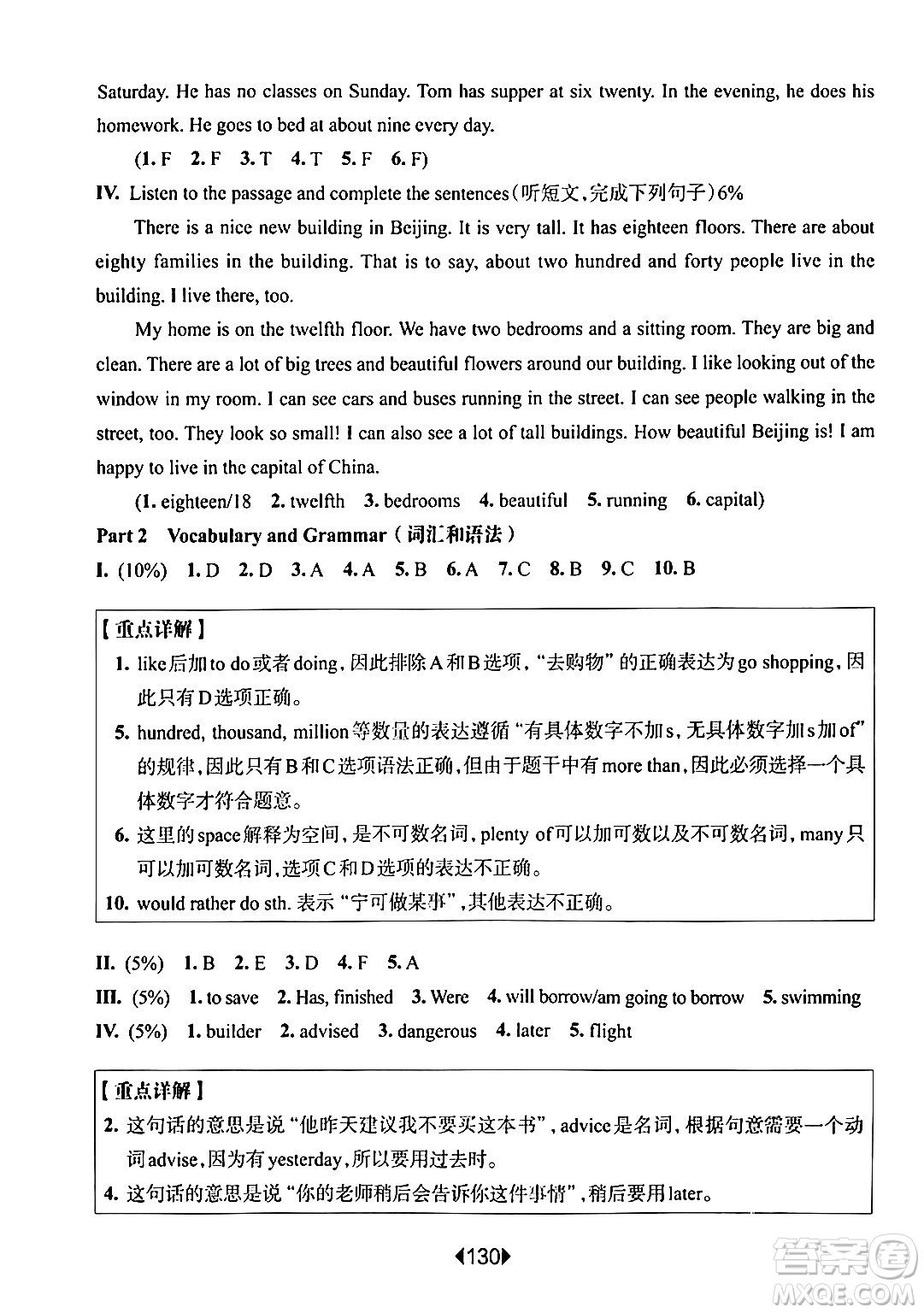 華東師范大學(xué)出版社2024年春華東師大版一課一練六年級(jí)英語(yǔ)下冊(cè)牛津版增強(qiáng)版上海專版答案
