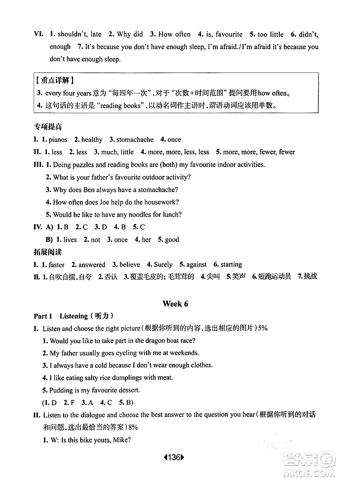 華東師范大學(xué)出版社2024年春華東師大版一課一練六年級(jí)英語(yǔ)下冊(cè)牛津版增強(qiáng)版上海專版答案