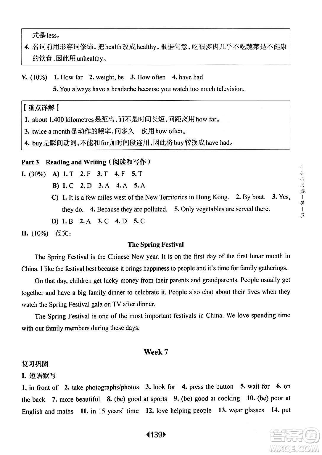 華東師范大學(xué)出版社2024年春華東師大版一課一練六年級(jí)英語(yǔ)下冊(cè)牛津版增強(qiáng)版上海專版答案