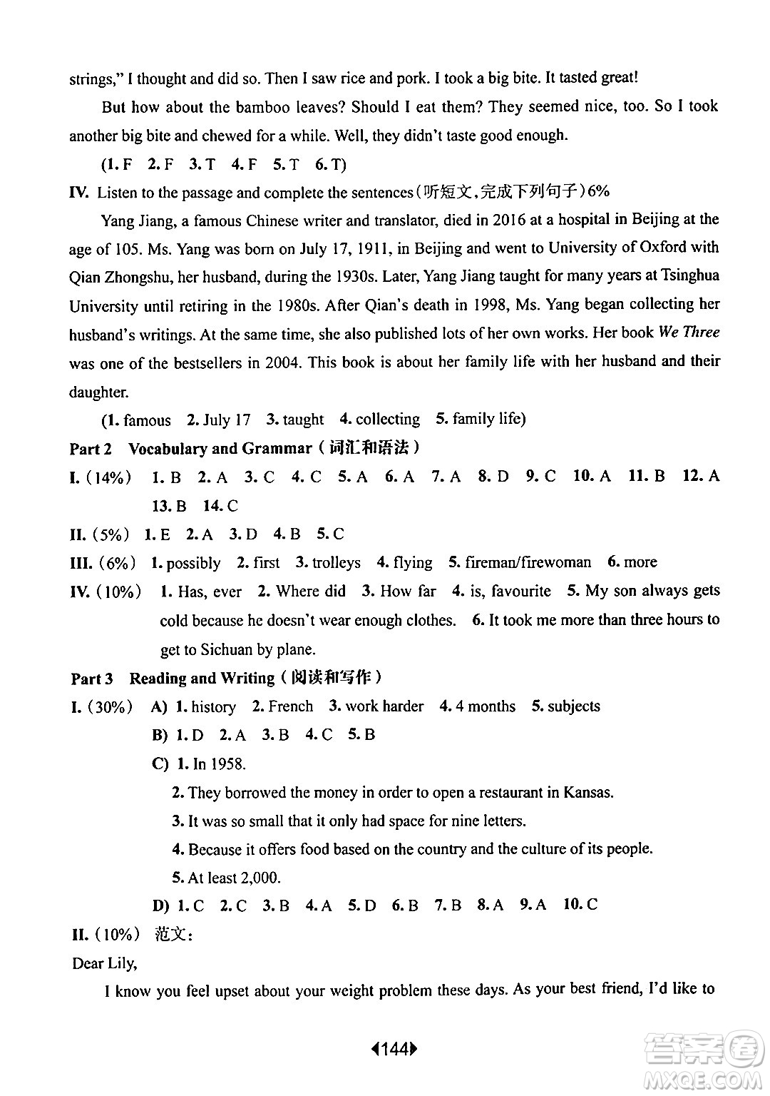 華東師范大學(xué)出版社2024年春華東師大版一課一練六年級(jí)英語(yǔ)下冊(cè)牛津版增強(qiáng)版上海專版答案