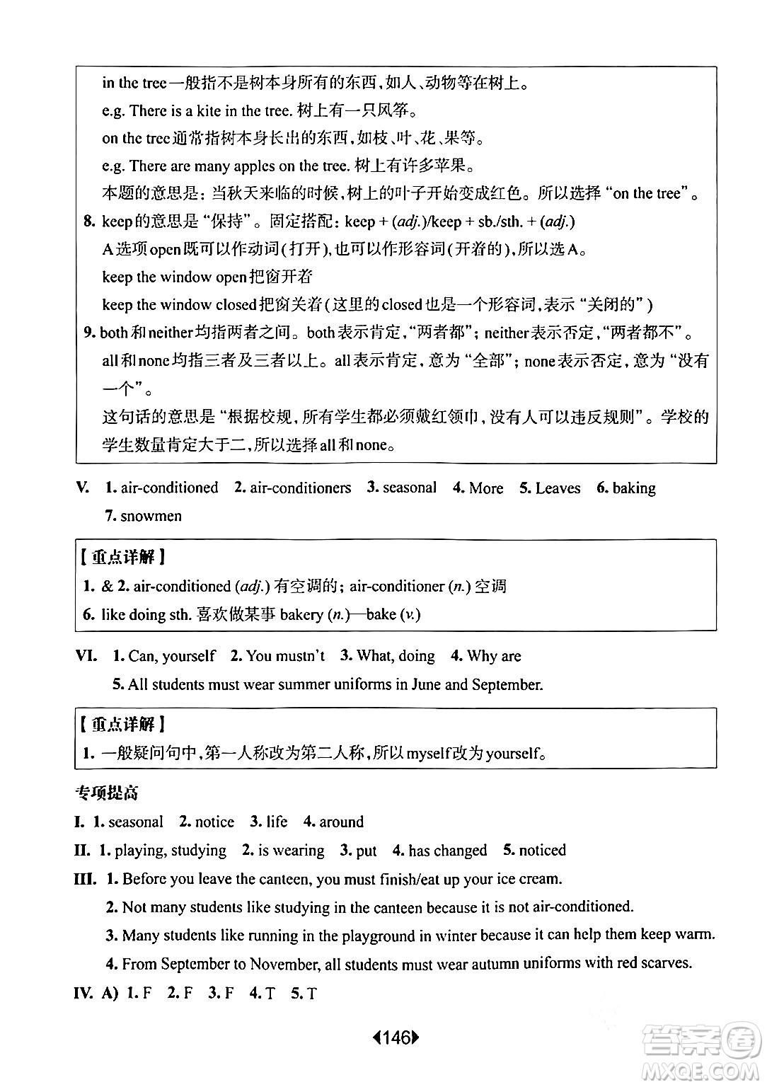華東師范大學(xué)出版社2024年春華東師大版一課一練六年級(jí)英語(yǔ)下冊(cè)牛津版增強(qiáng)版上海專版答案
