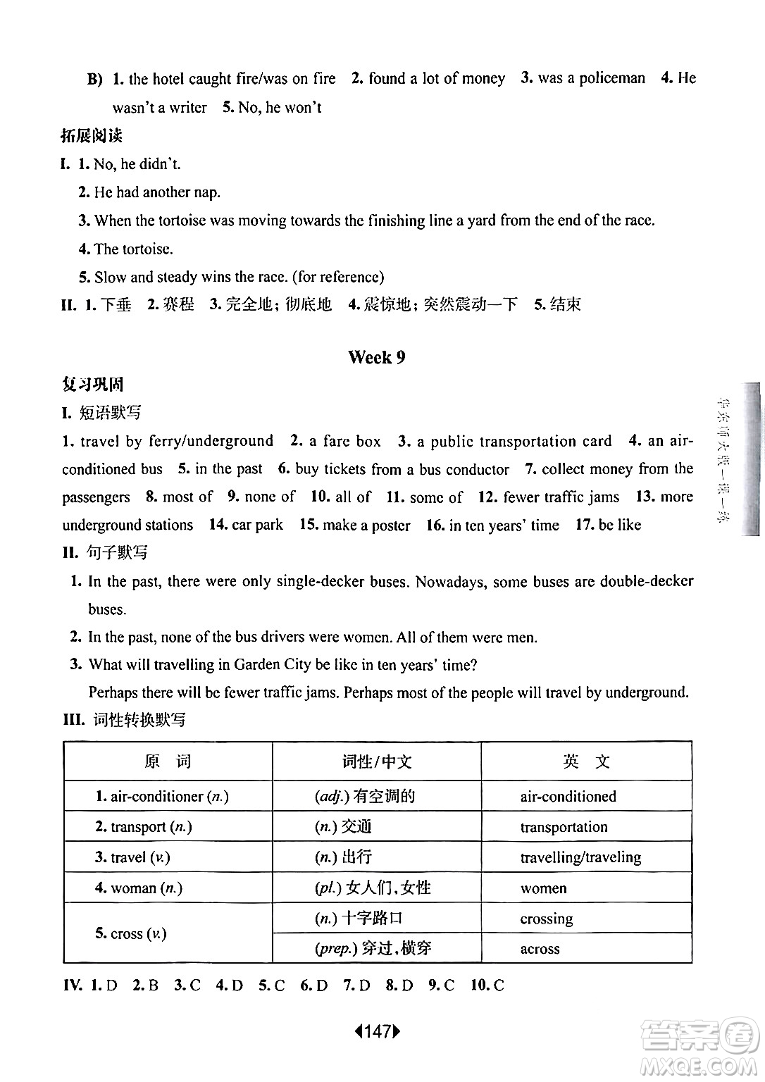 華東師范大學(xué)出版社2024年春華東師大版一課一練六年級(jí)英語(yǔ)下冊(cè)牛津版增強(qiáng)版上海專版答案