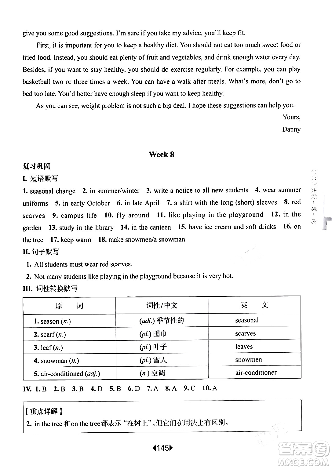 華東師范大學(xué)出版社2024年春華東師大版一課一練六年級(jí)英語(yǔ)下冊(cè)牛津版增強(qiáng)版上海專版答案