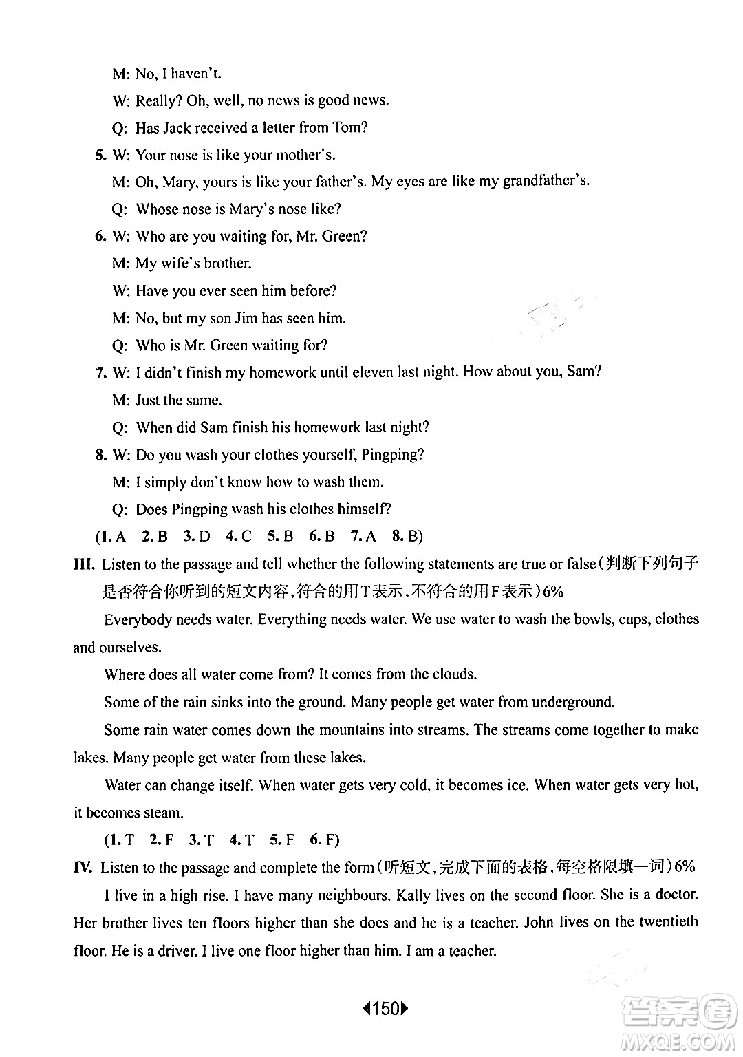 華東師范大學(xué)出版社2024年春華東師大版一課一練六年級(jí)英語(yǔ)下冊(cè)牛津版增強(qiáng)版上海專版答案