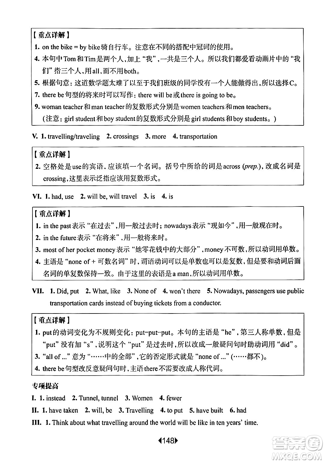華東師范大學(xué)出版社2024年春華東師大版一課一練六年級(jí)英語(yǔ)下冊(cè)牛津版增強(qiáng)版上海專版答案