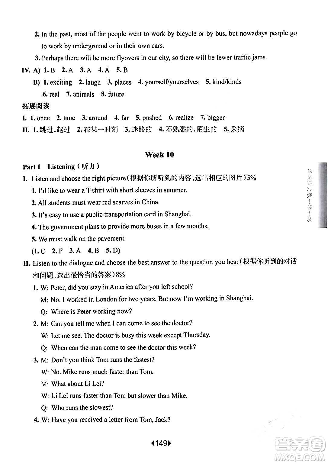 華東師范大學(xué)出版社2024年春華東師大版一課一練六年級(jí)英語(yǔ)下冊(cè)牛津版增強(qiáng)版上海專版答案