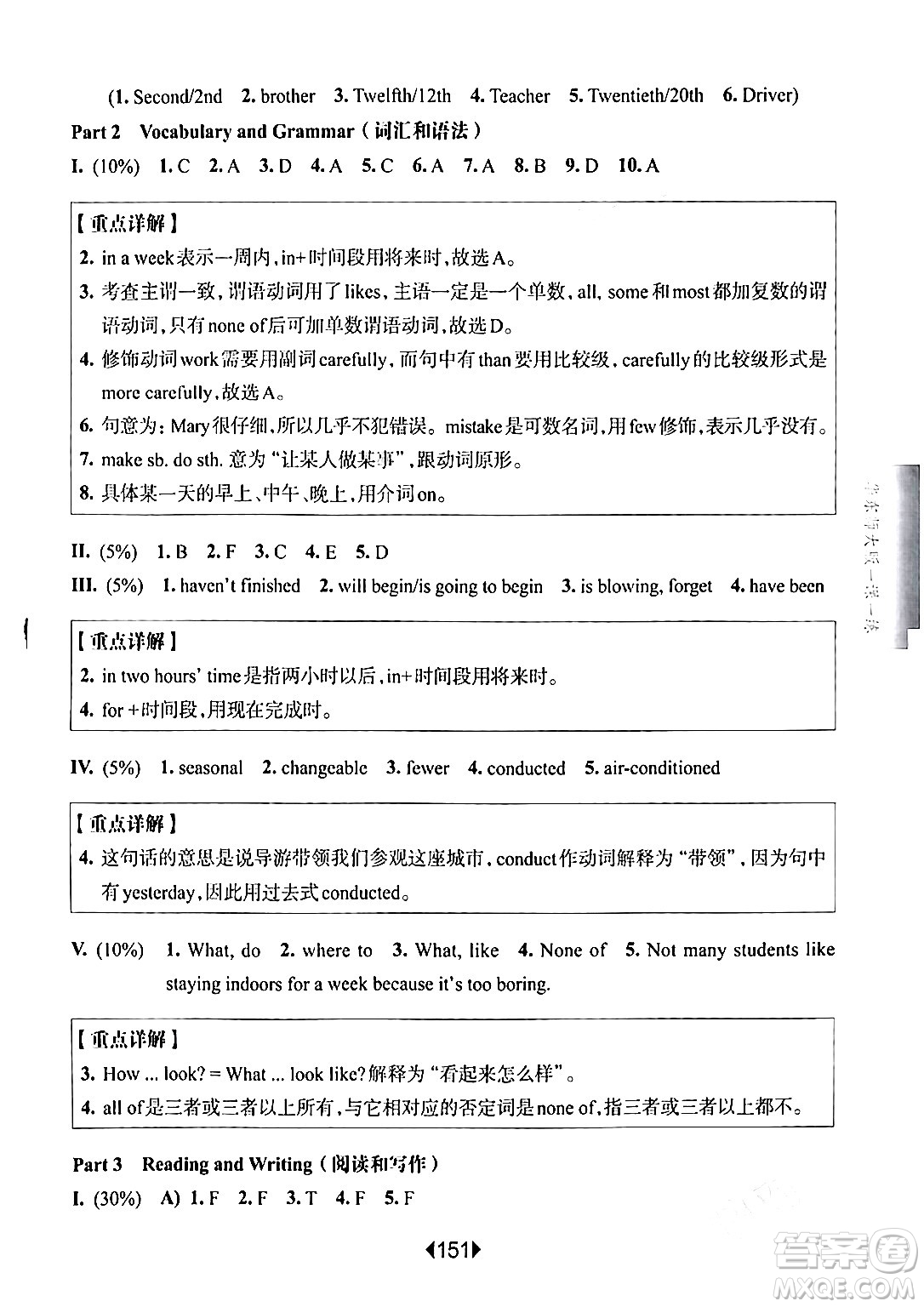 華東師范大學(xué)出版社2024年春華東師大版一課一練六年級(jí)英語(yǔ)下冊(cè)牛津版增強(qiáng)版上海專版答案