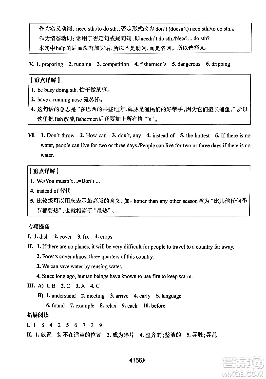 華東師范大學(xué)出版社2024年春華東師大版一課一練六年級(jí)英語(yǔ)下冊(cè)牛津版增強(qiáng)版上海專版答案