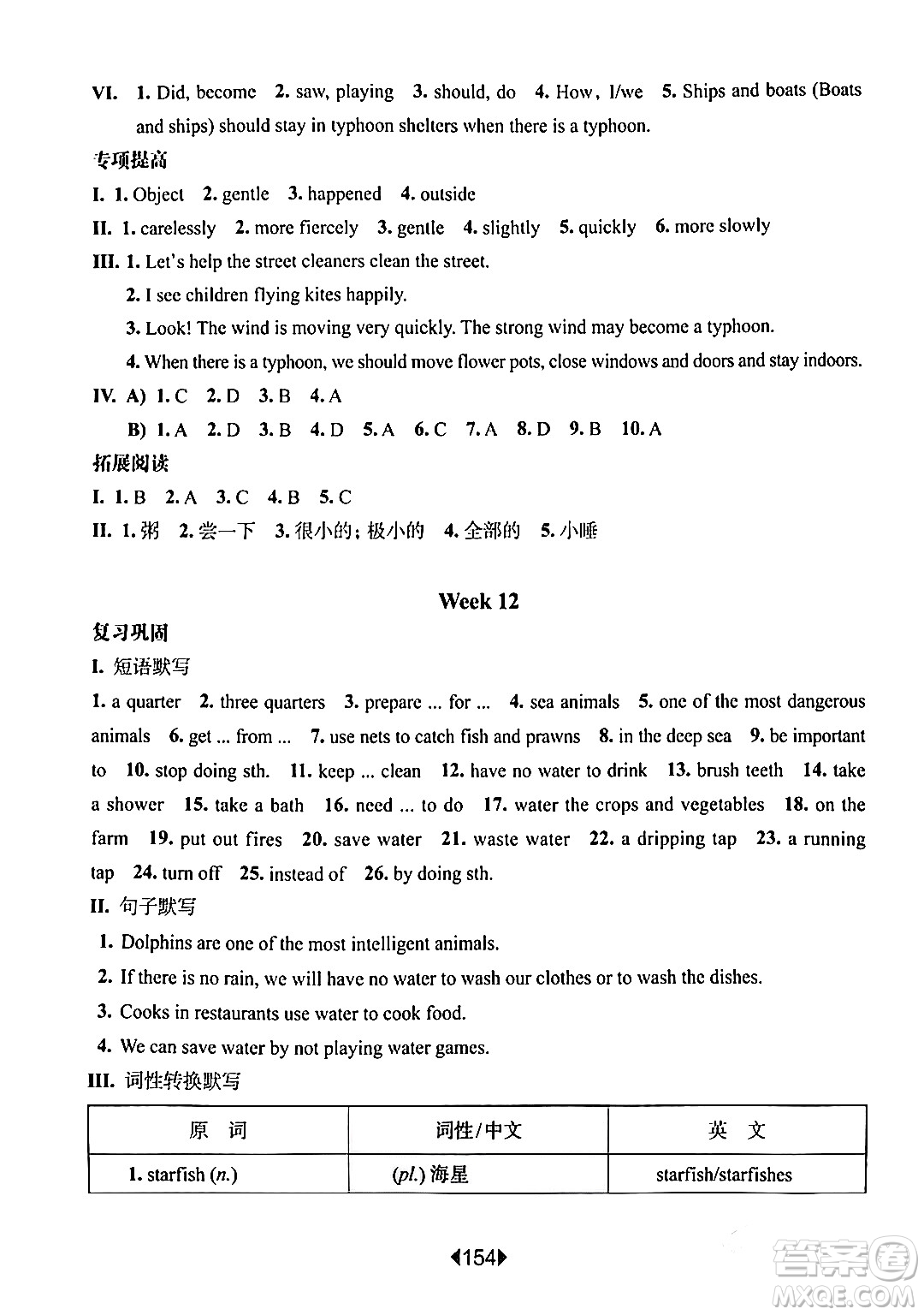 華東師范大學(xué)出版社2024年春華東師大版一課一練六年級(jí)英語(yǔ)下冊(cè)牛津版增強(qiáng)版上海專版答案