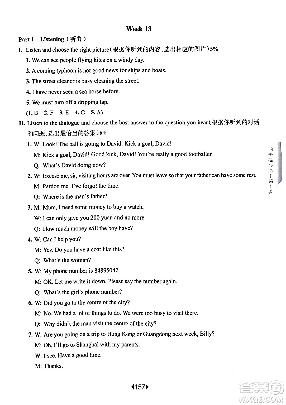 華東師范大學(xué)出版社2024年春華東師大版一課一練六年級(jí)英語(yǔ)下冊(cè)牛津版增強(qiáng)版上海專版答案