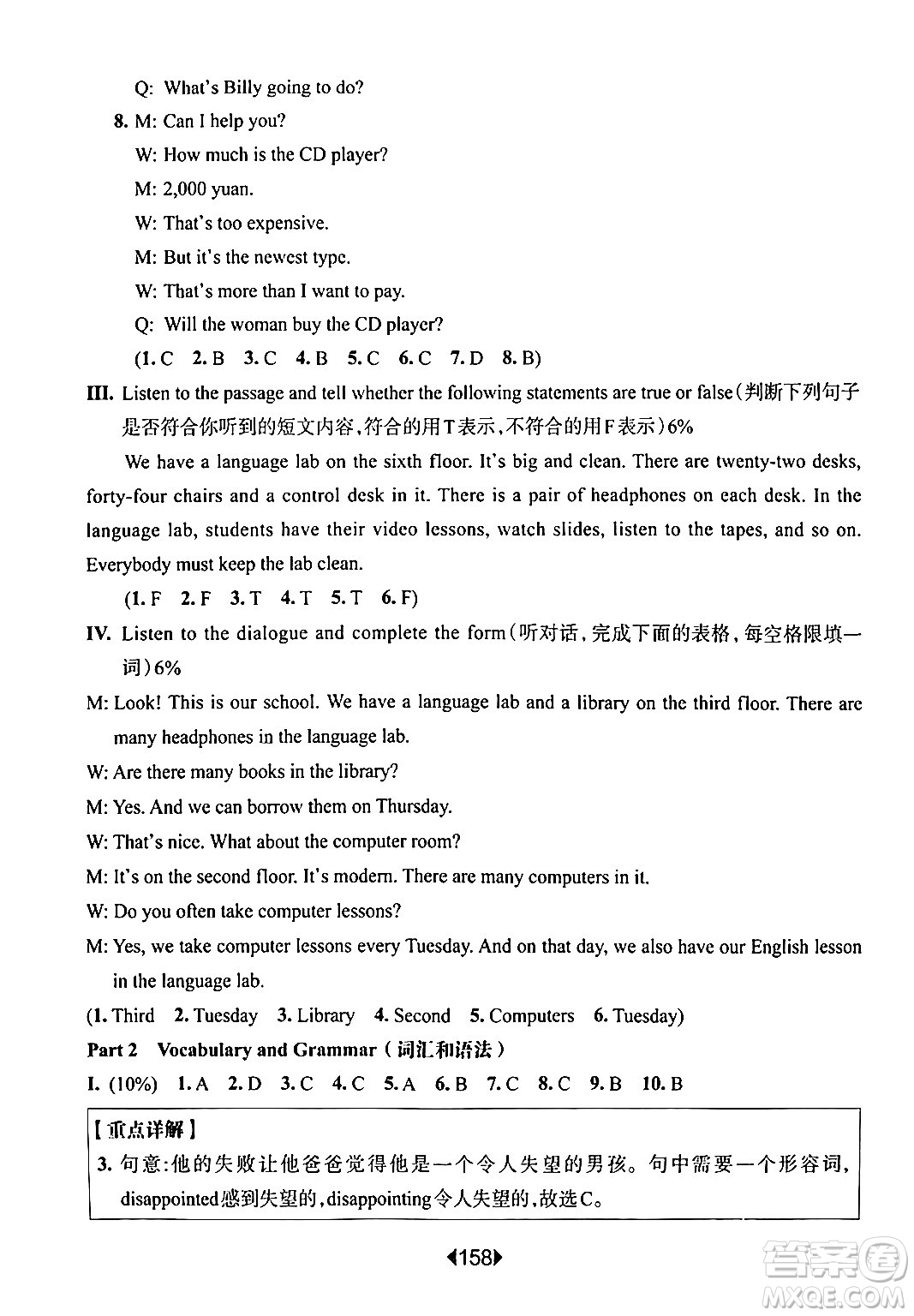 華東師范大學(xué)出版社2024年春華東師大版一課一練六年級(jí)英語(yǔ)下冊(cè)牛津版增強(qiáng)版上海專版答案