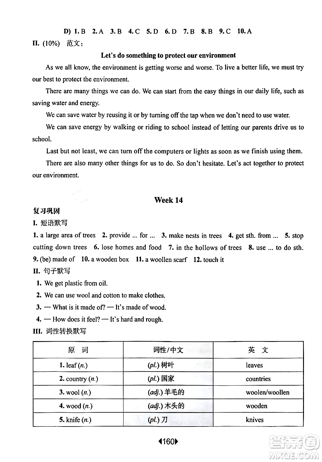 華東師范大學(xué)出版社2024年春華東師大版一課一練六年級(jí)英語(yǔ)下冊(cè)牛津版增強(qiáng)版上海專版答案