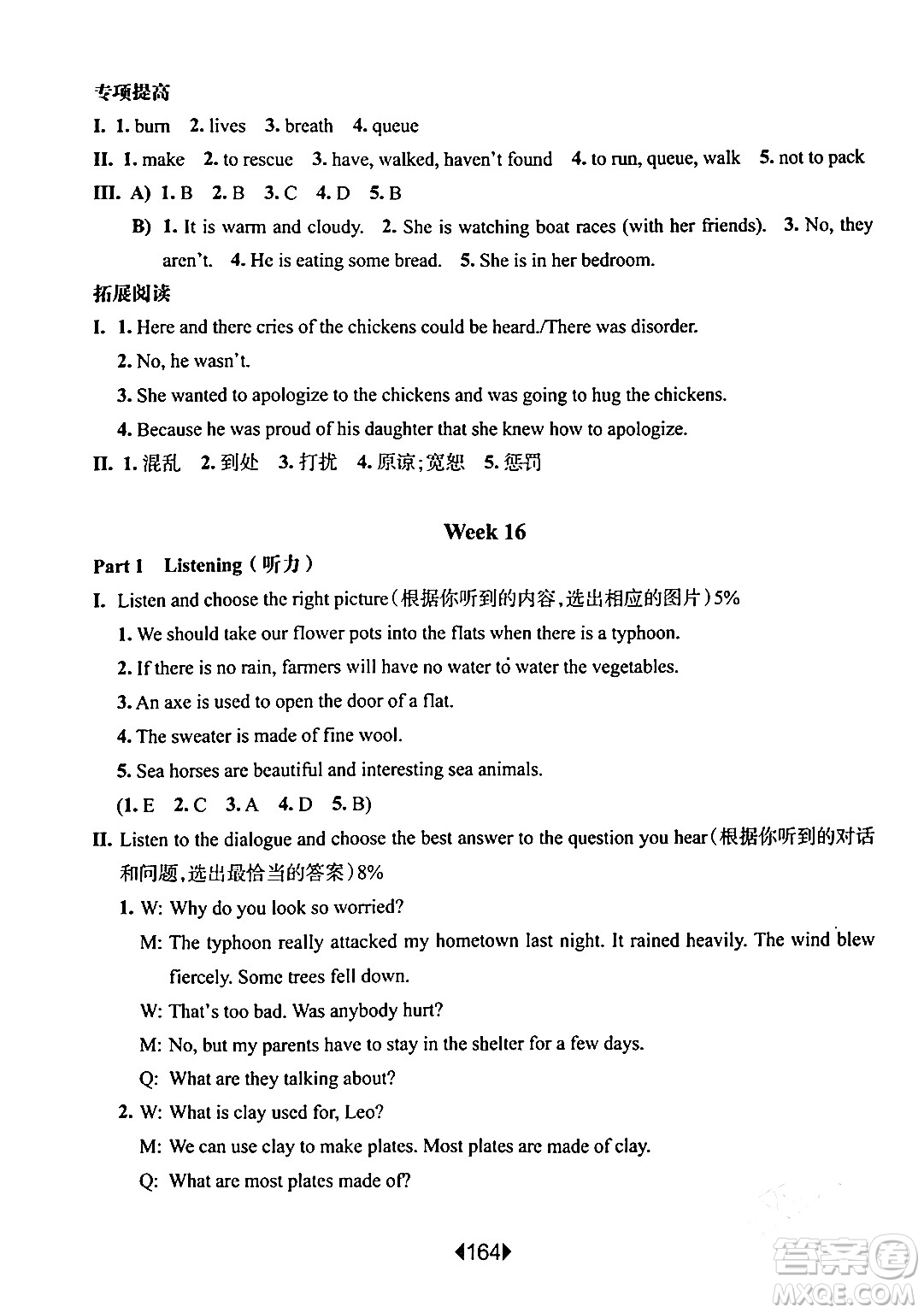 華東師范大學(xué)出版社2024年春華東師大版一課一練六年級(jí)英語(yǔ)下冊(cè)牛津版增強(qiáng)版上海專版答案