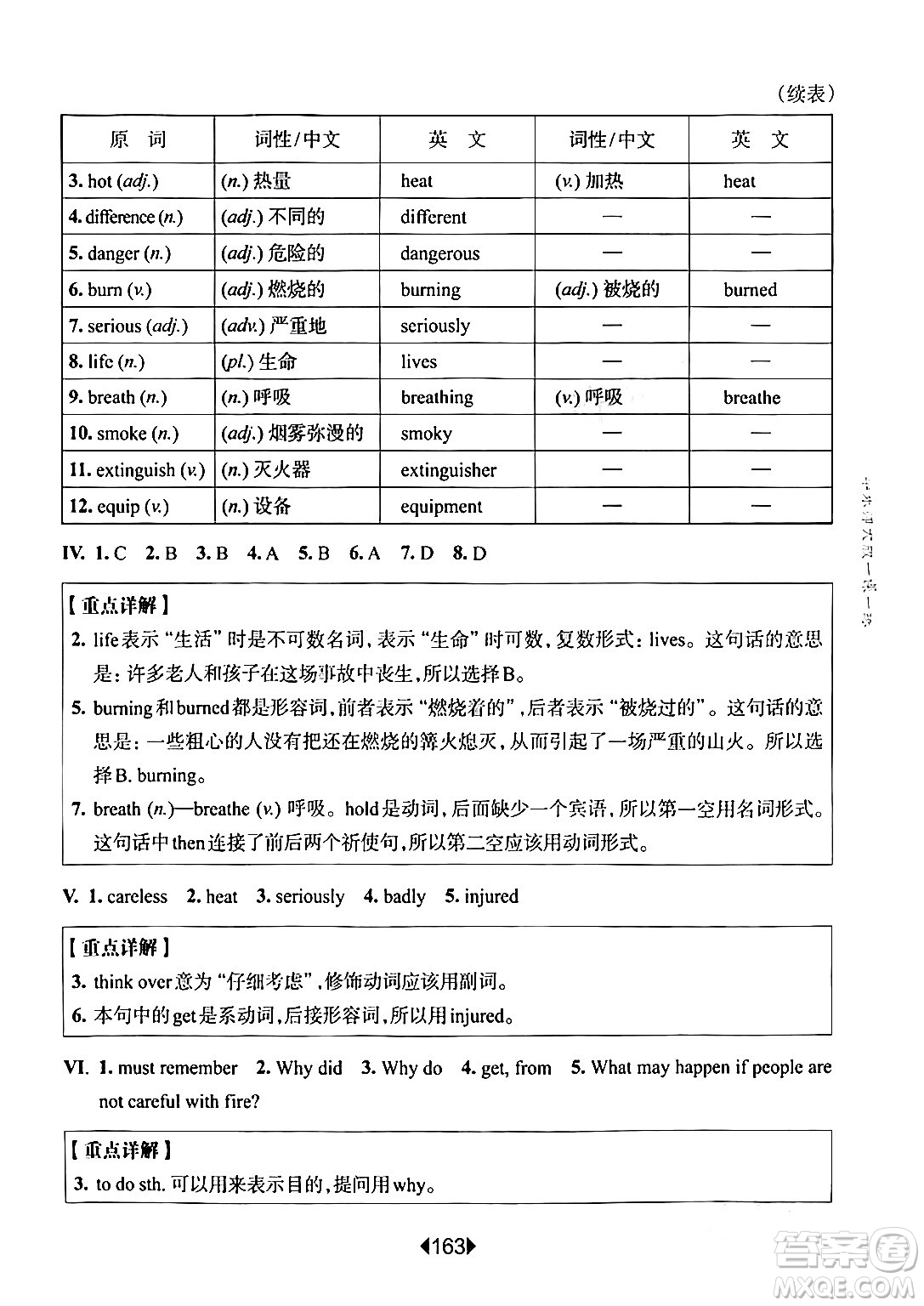 華東師范大學(xué)出版社2024年春華東師大版一課一練六年級(jí)英語(yǔ)下冊(cè)牛津版增強(qiáng)版上海專版答案