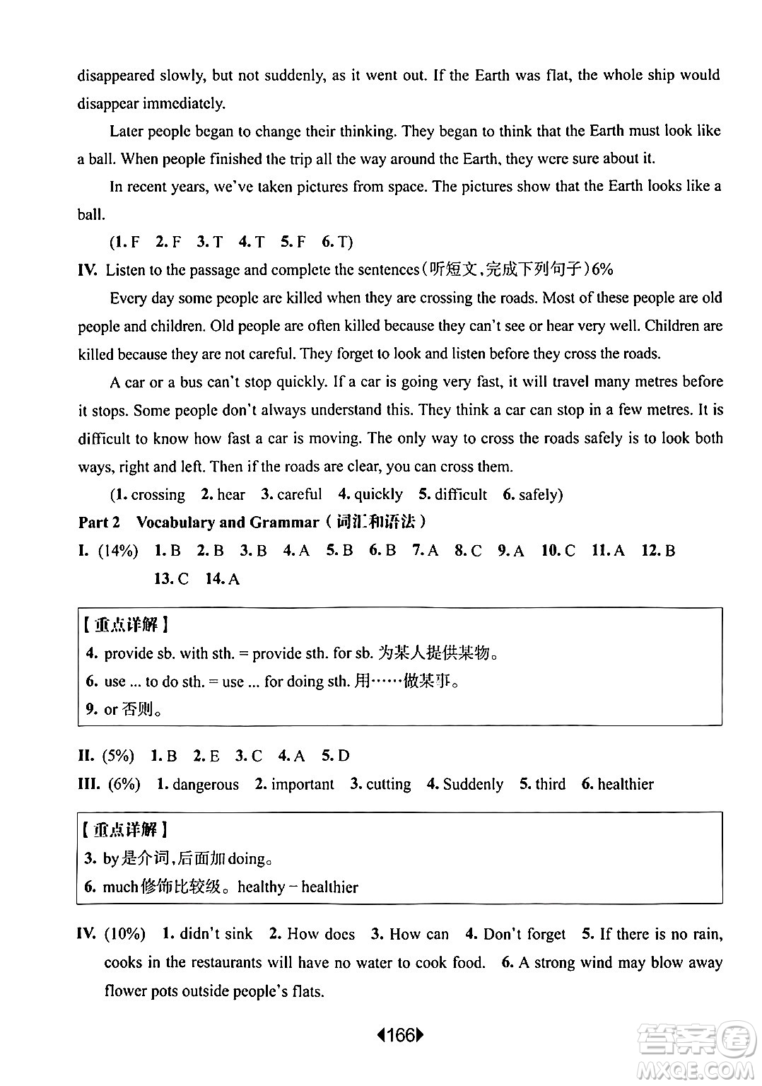 華東師范大學(xué)出版社2024年春華東師大版一課一練六年級(jí)英語(yǔ)下冊(cè)牛津版增強(qiáng)版上海專版答案