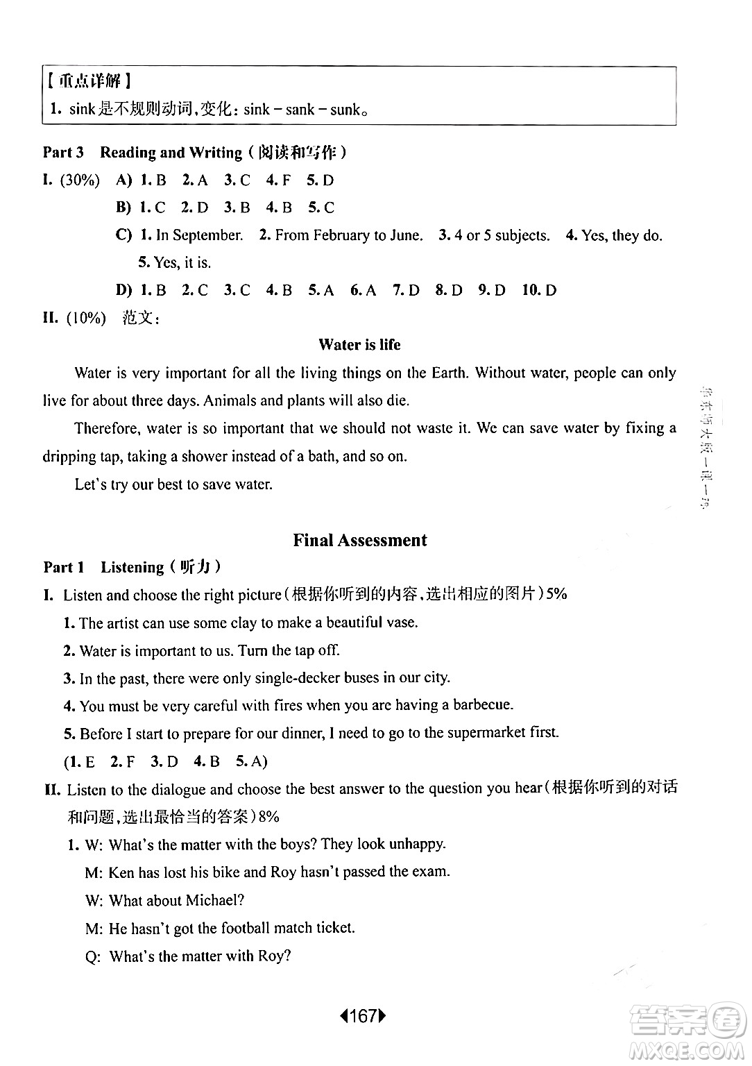 華東師范大學(xué)出版社2024年春華東師大版一課一練六年級(jí)英語(yǔ)下冊(cè)牛津版增強(qiáng)版上海專版答案
