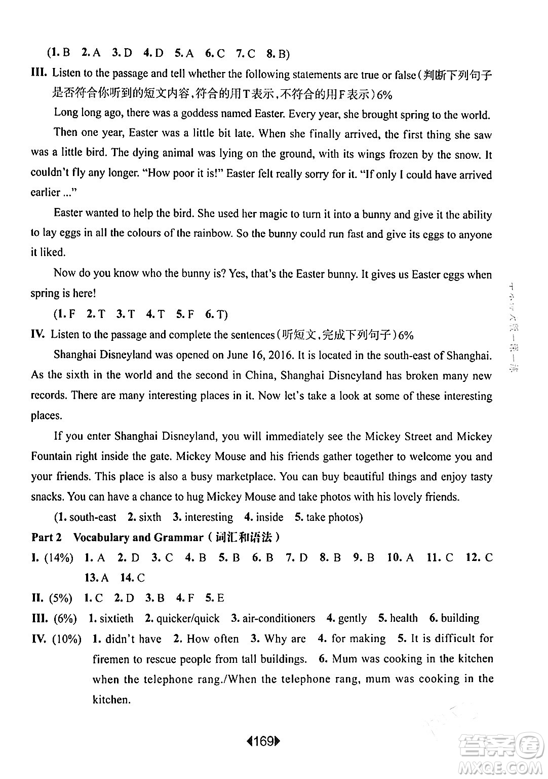 華東師范大學(xué)出版社2024年春華東師大版一課一練六年級(jí)英語(yǔ)下冊(cè)牛津版增強(qiáng)版上海專版答案