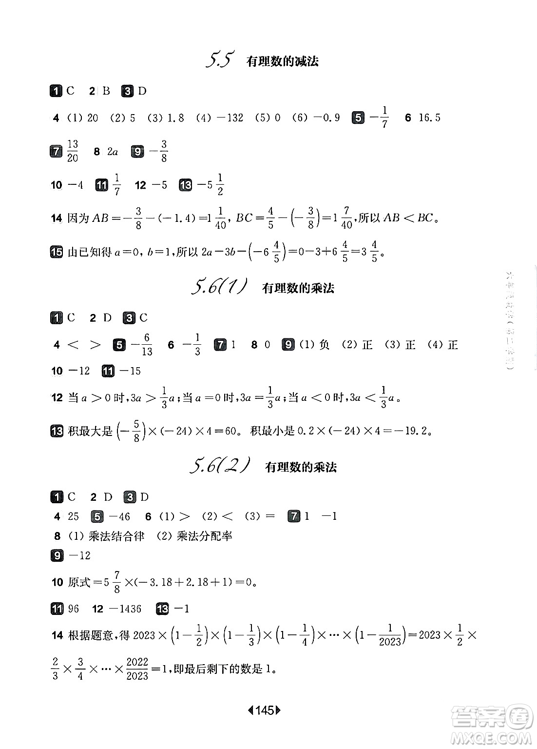 華東師范大學(xué)出版社2024年春華東師大版一課一練六年級(jí)數(shù)學(xué)下冊(cè)華師版上海專版答案