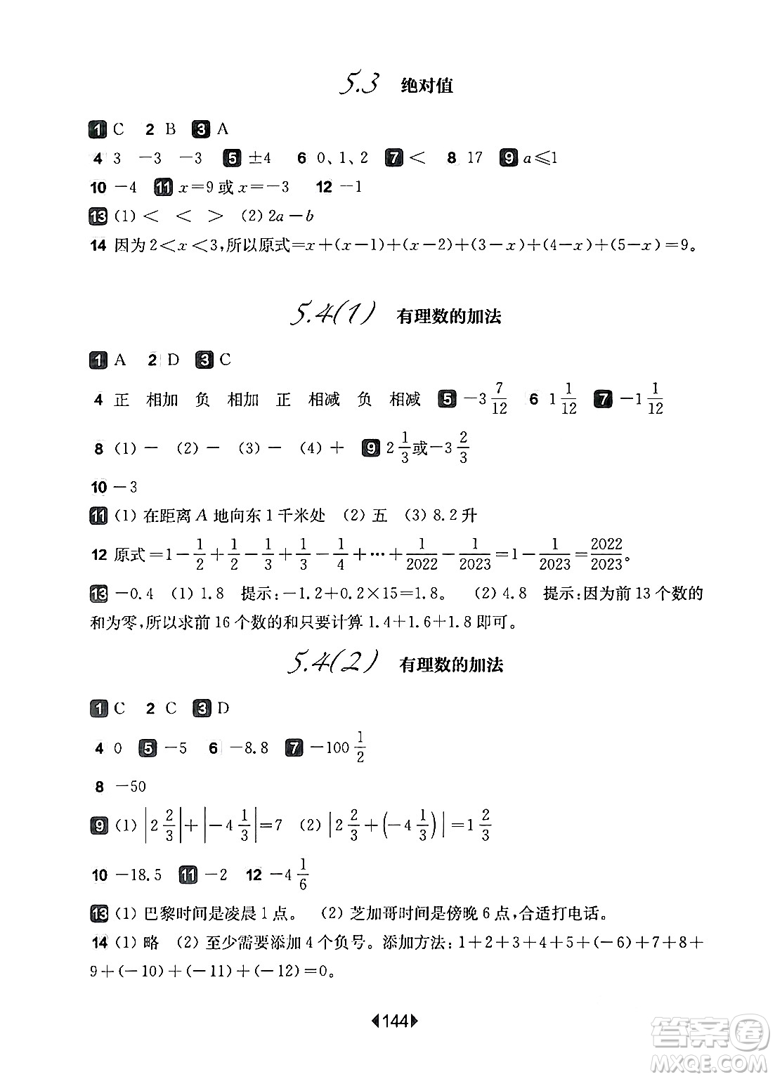 華東師范大學(xué)出版社2024年春華東師大版一課一練六年級(jí)數(shù)學(xué)下冊(cè)華師版上海專版答案