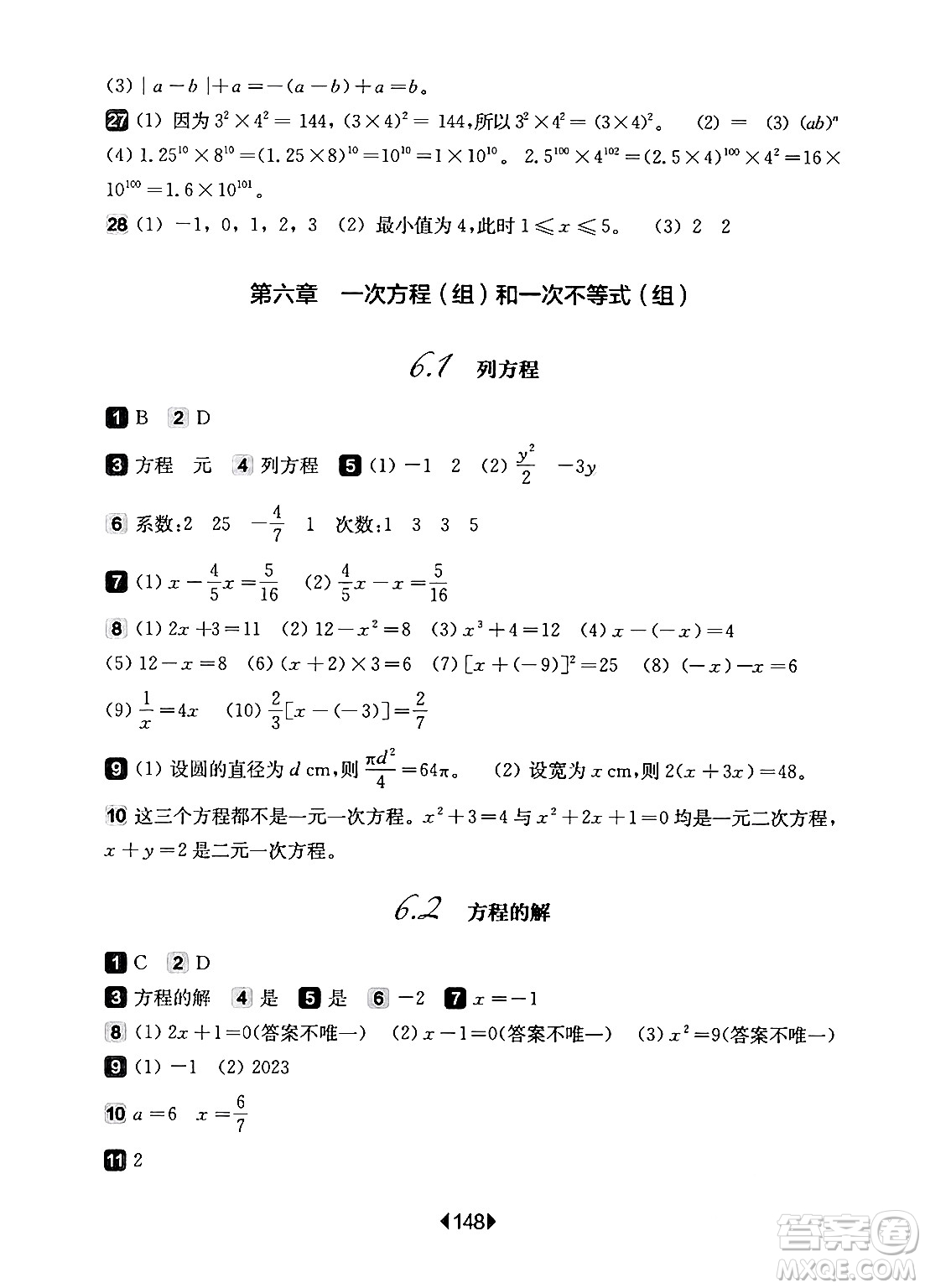 華東師范大學(xué)出版社2024年春華東師大版一課一練六年級(jí)數(shù)學(xué)下冊(cè)華師版上海專版答案