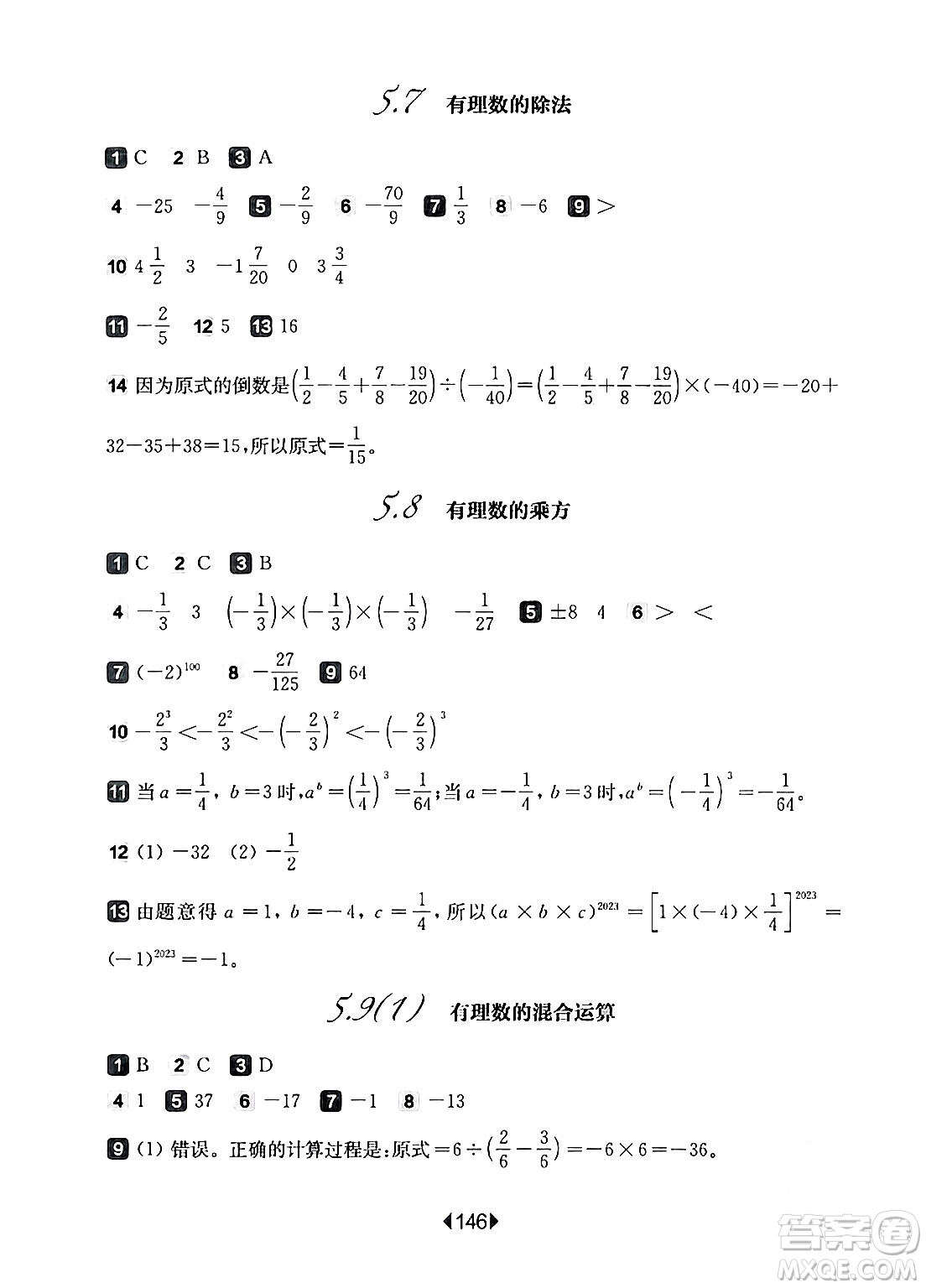 華東師范大學(xué)出版社2024年春華東師大版一課一練六年級(jí)數(shù)學(xué)下冊(cè)華師版上海專版答案