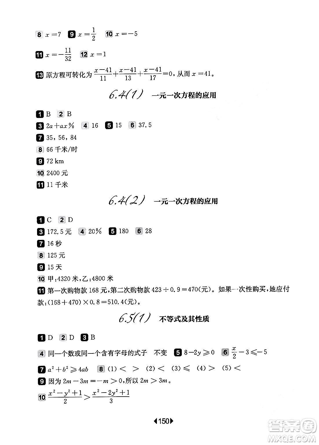 華東師范大學(xué)出版社2024年春華東師大版一課一練六年級(jí)數(shù)學(xué)下冊(cè)華師版上海專版答案