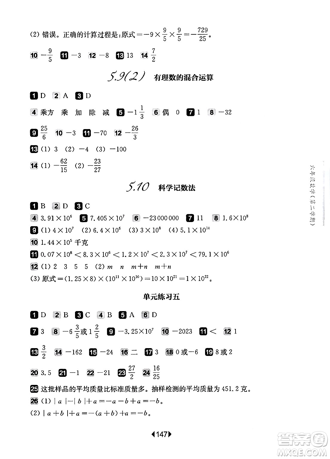 華東師范大學(xué)出版社2024年春華東師大版一課一練六年級(jí)數(shù)學(xué)下冊(cè)華師版上海專版答案