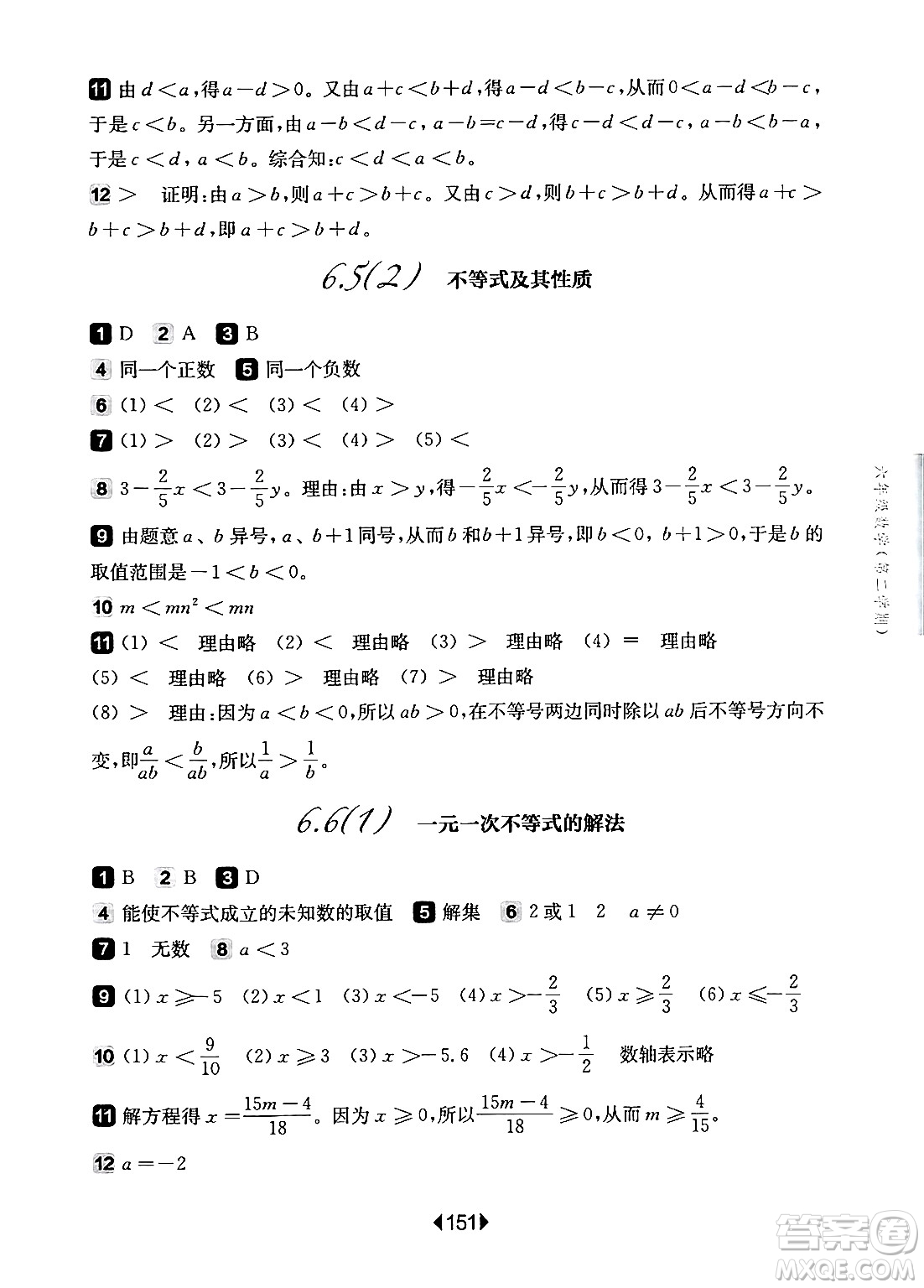 華東師范大學(xué)出版社2024年春華東師大版一課一練六年級(jí)數(shù)學(xué)下冊(cè)華師版上海專版答案