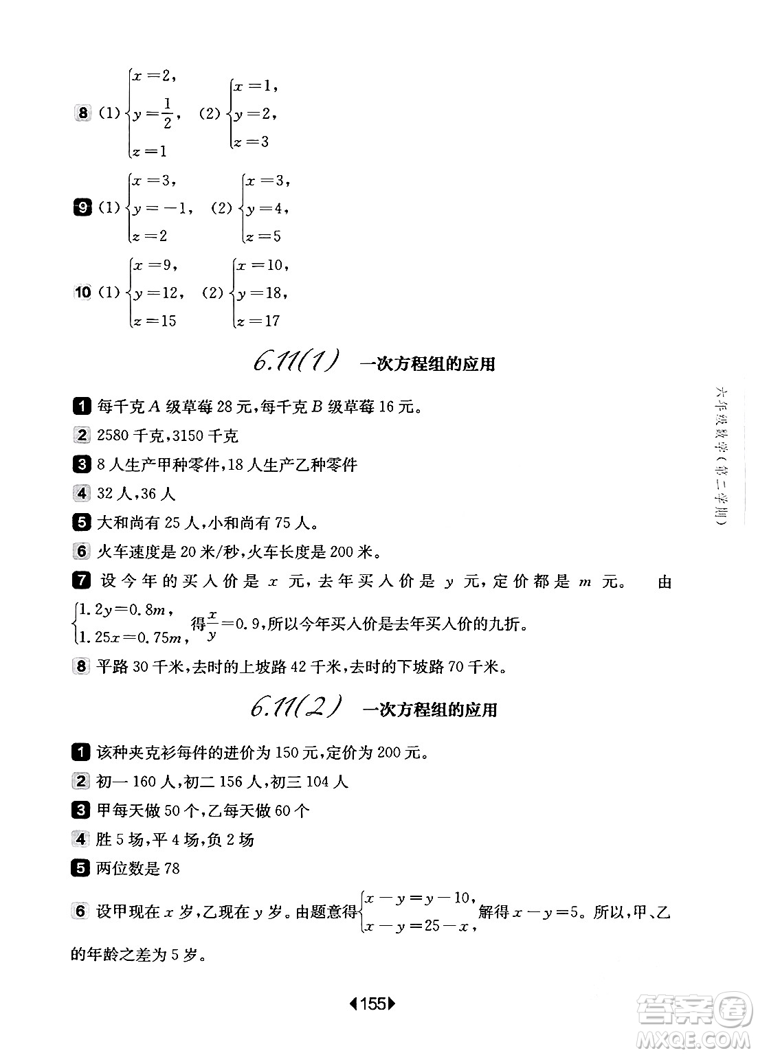 華東師范大學(xué)出版社2024年春華東師大版一課一練六年級(jí)數(shù)學(xué)下冊(cè)華師版上海專版答案