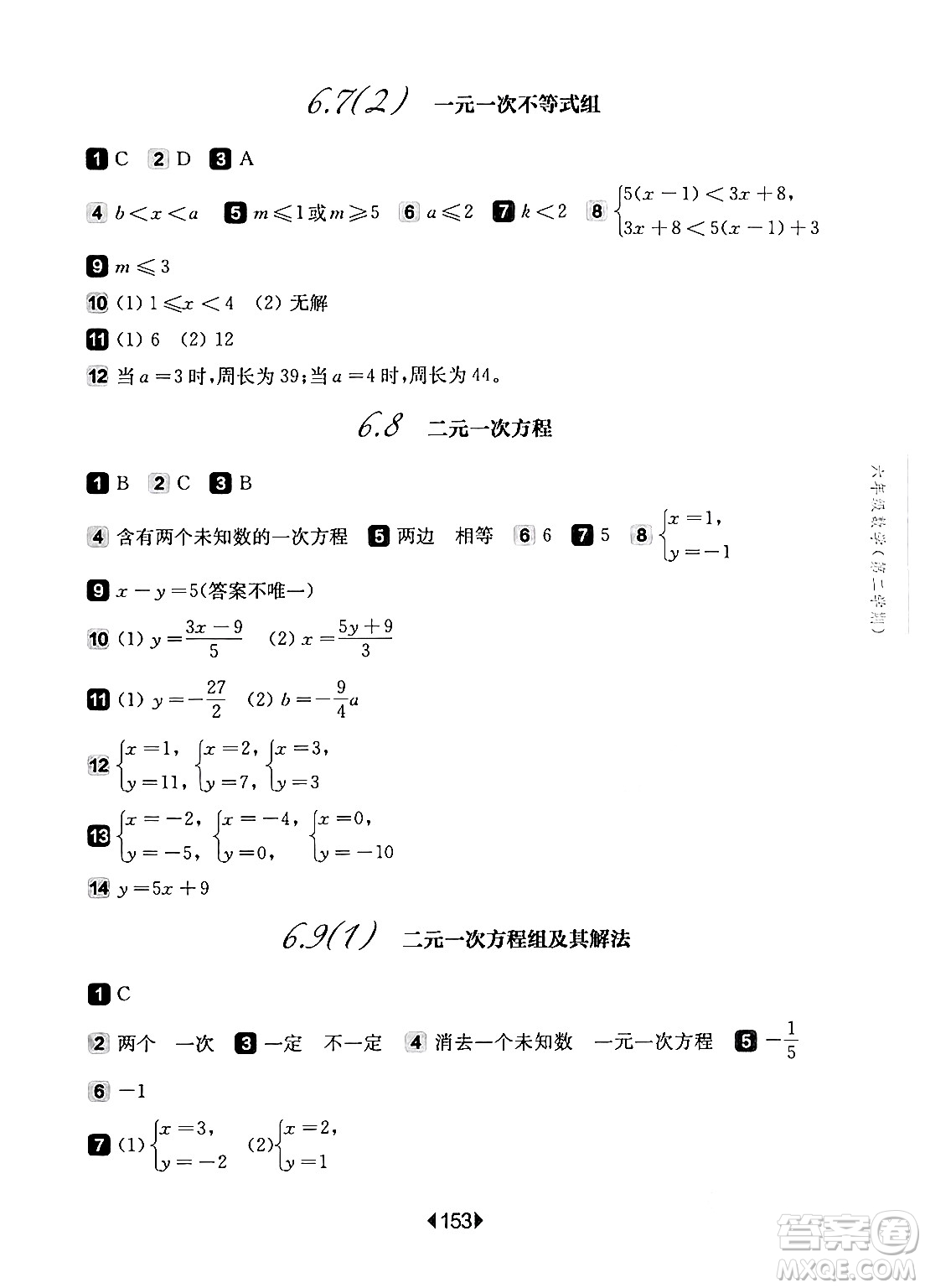 華東師范大學(xué)出版社2024年春華東師大版一課一練六年級(jí)數(shù)學(xué)下冊(cè)華師版上海專版答案
