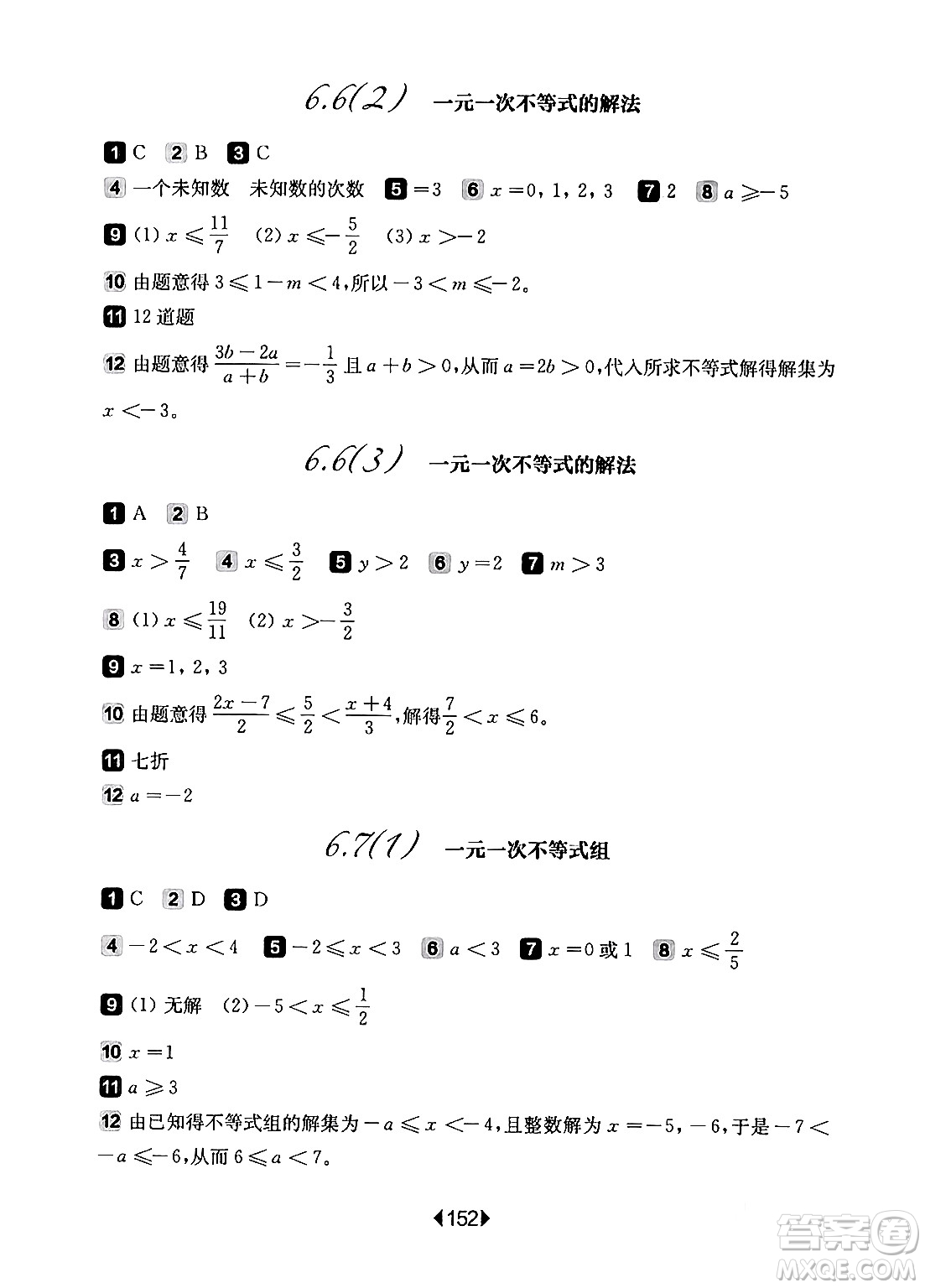 華東師范大學(xué)出版社2024年春華東師大版一課一練六年級(jí)數(shù)學(xué)下冊(cè)華師版上海專版答案