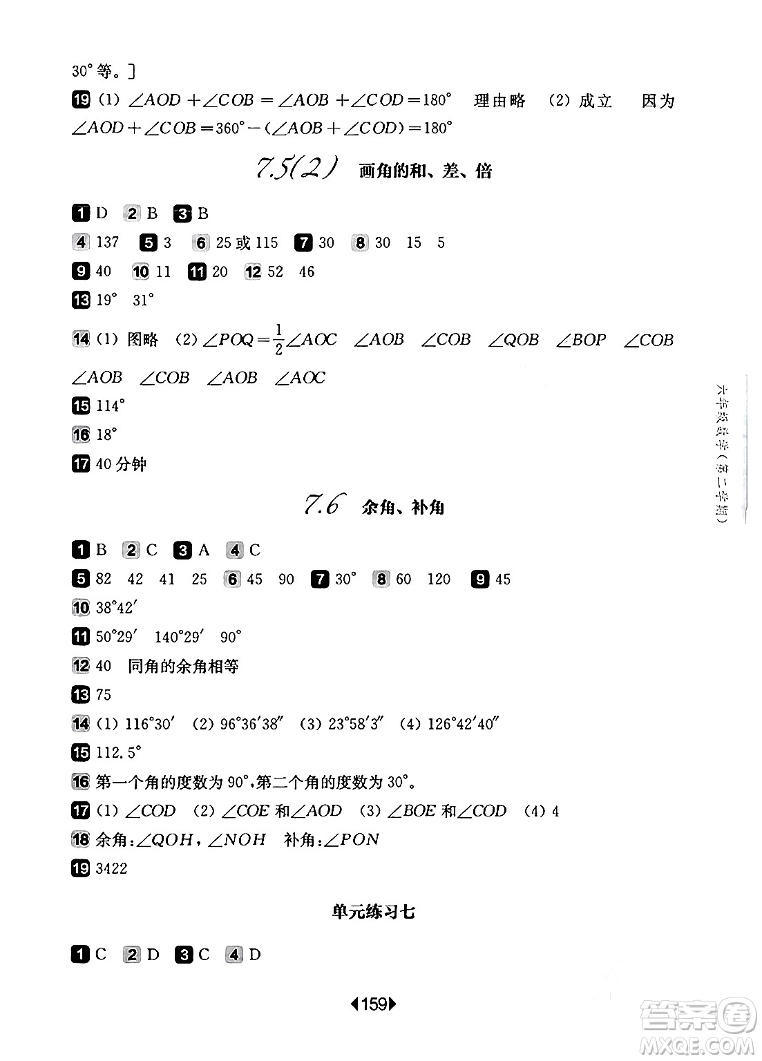 華東師范大學(xué)出版社2024年春華東師大版一課一練六年級(jí)數(shù)學(xué)下冊(cè)華師版上海專版答案