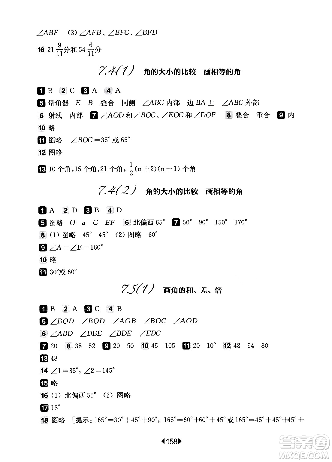 華東師范大學(xué)出版社2024年春華東師大版一課一練六年級(jí)數(shù)學(xué)下冊(cè)華師版上海專版答案