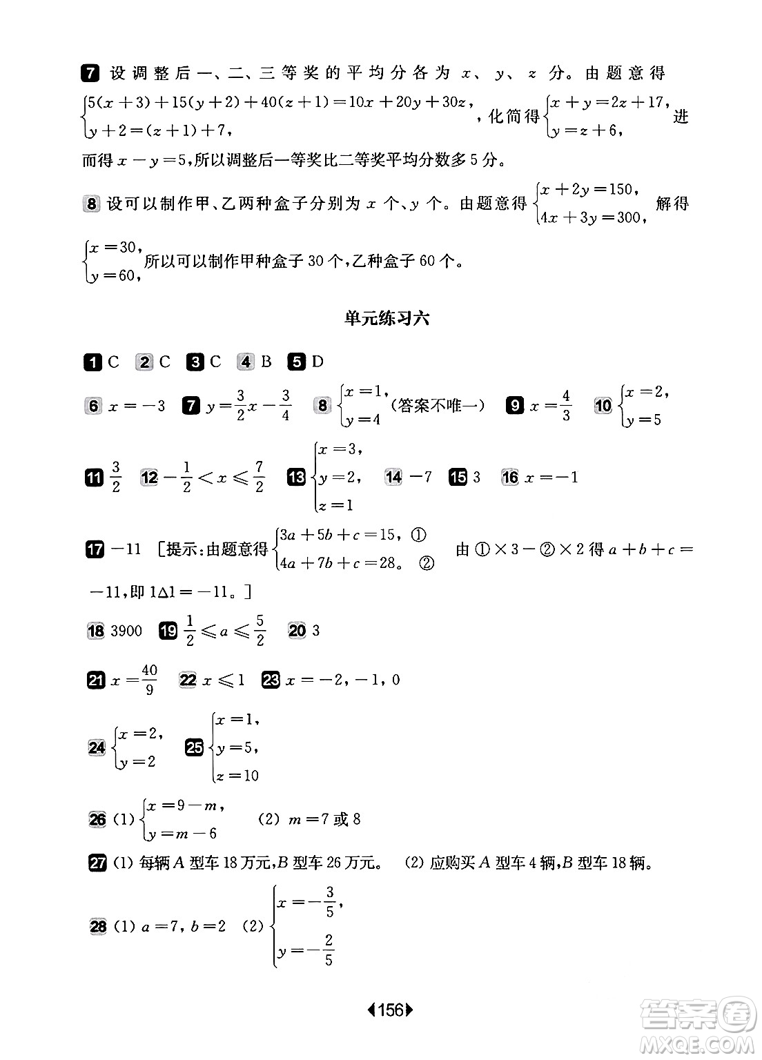 華東師范大學(xué)出版社2024年春華東師大版一課一練六年級(jí)數(shù)學(xué)下冊(cè)華師版上海專版答案