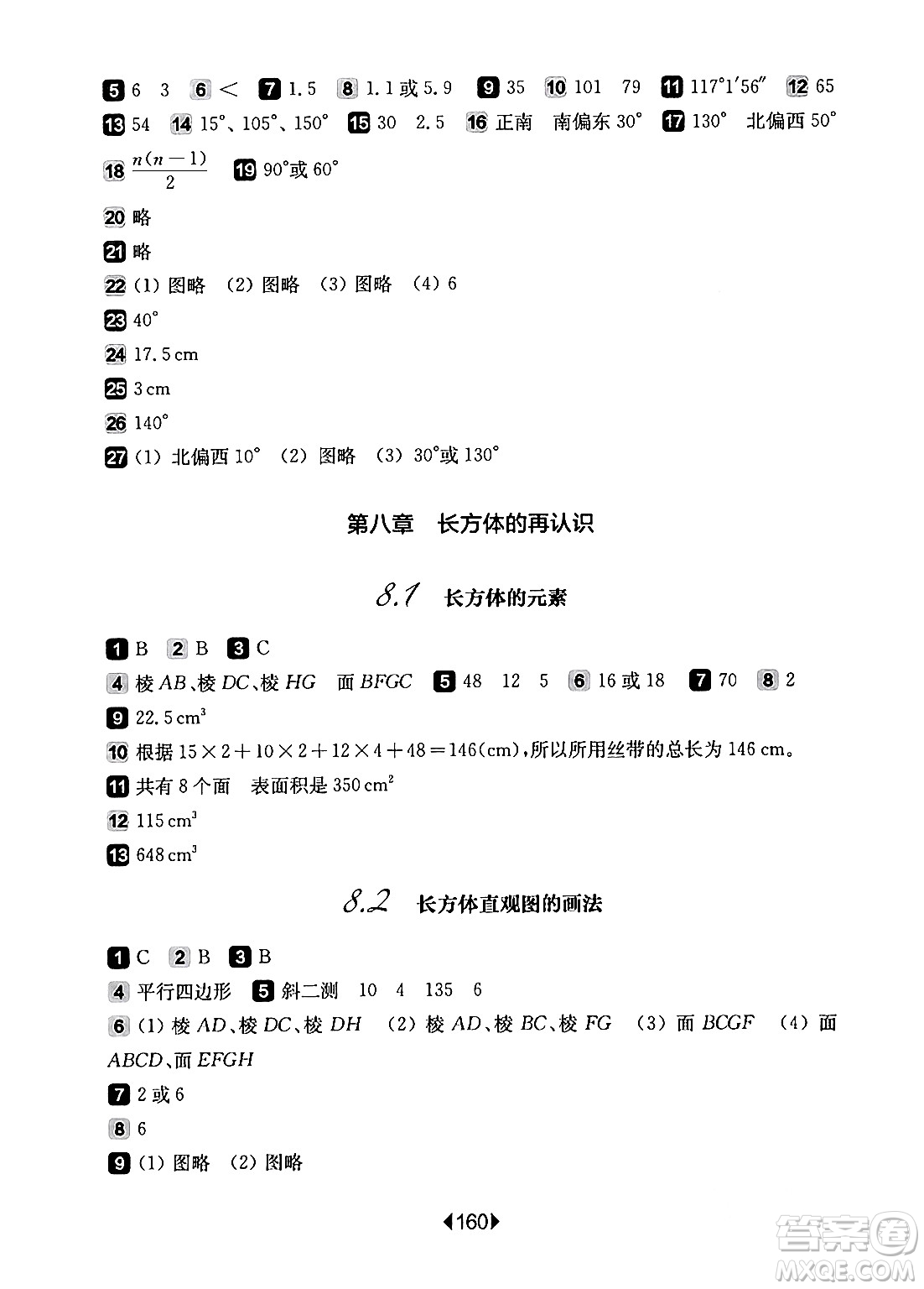 華東師范大學(xué)出版社2024年春華東師大版一課一練六年級(jí)數(shù)學(xué)下冊(cè)華師版上海專版答案