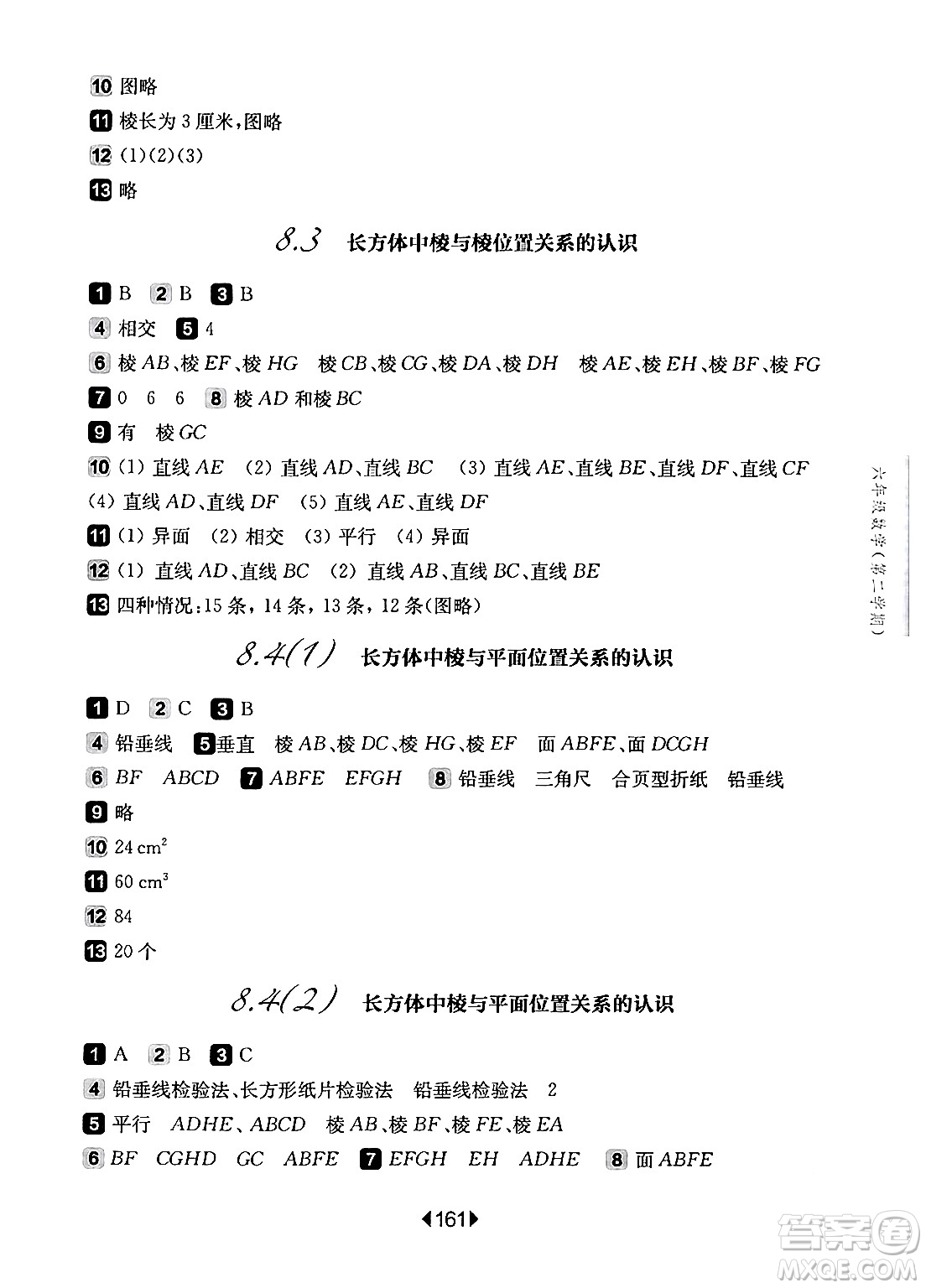 華東師范大學(xué)出版社2024年春華東師大版一課一練六年級(jí)數(shù)學(xué)下冊(cè)華師版上海專版答案