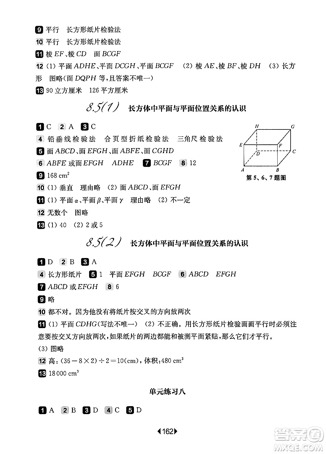 華東師范大學(xué)出版社2024年春華東師大版一課一練六年級(jí)數(shù)學(xué)下冊(cè)華師版上海專版答案