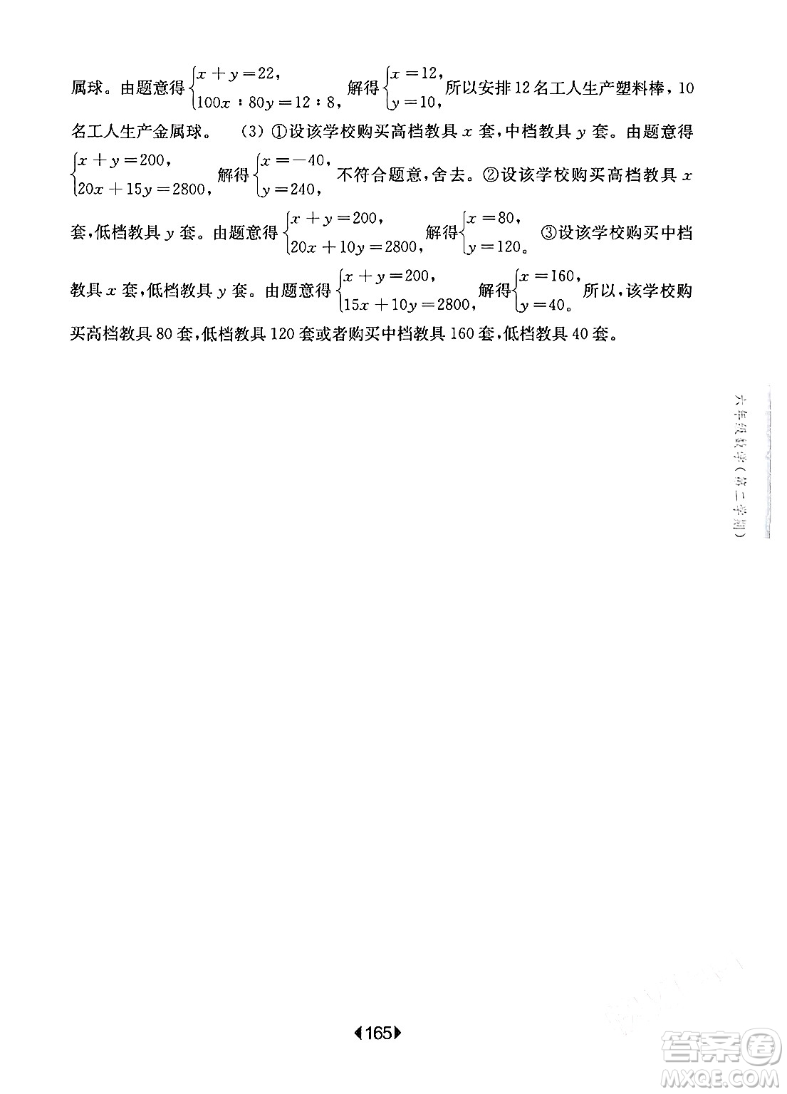 華東師范大學(xué)出版社2024年春華東師大版一課一練六年級(jí)數(shù)學(xué)下冊(cè)華師版上海專版答案
