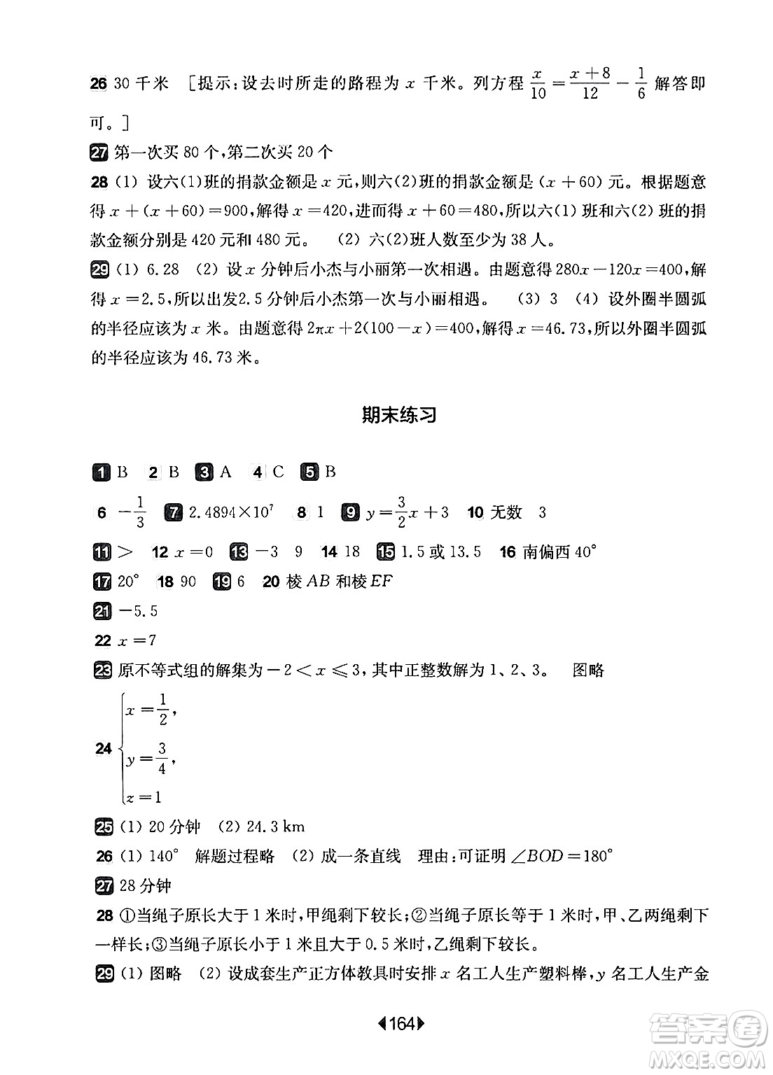 華東師范大學(xué)出版社2024年春華東師大版一課一練六年級(jí)數(shù)學(xué)下冊(cè)華師版上海專版答案