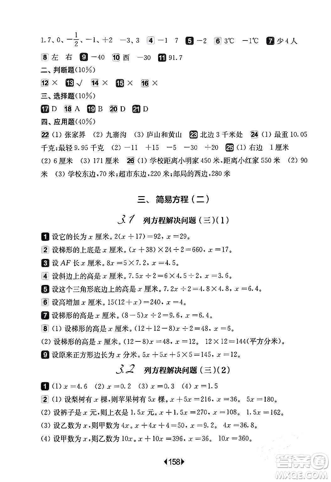 華東師范大學(xué)出版社2024年春華東師大版一課一練五年級(jí)數(shù)學(xué)下冊(cè)華師版上海專版答案