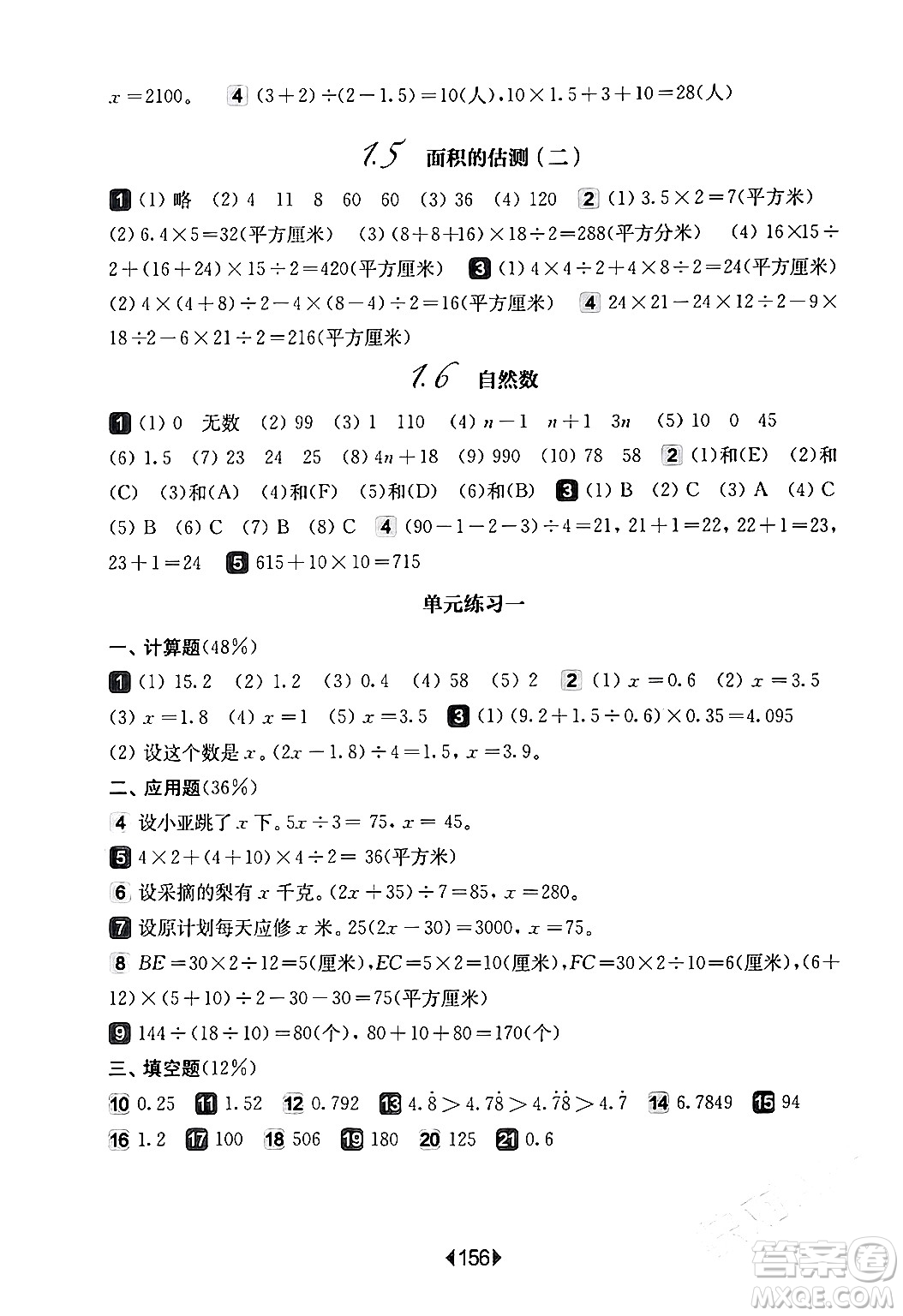 華東師范大學(xué)出版社2024年春華東師大版一課一練五年級(jí)數(shù)學(xué)下冊(cè)華師版上海專版答案
