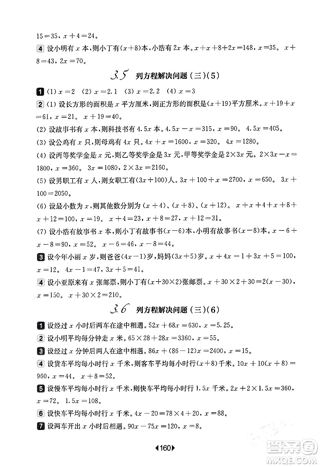 華東師范大學(xué)出版社2024年春華東師大版一課一練五年級(jí)數(shù)學(xué)下冊(cè)華師版上海專版答案