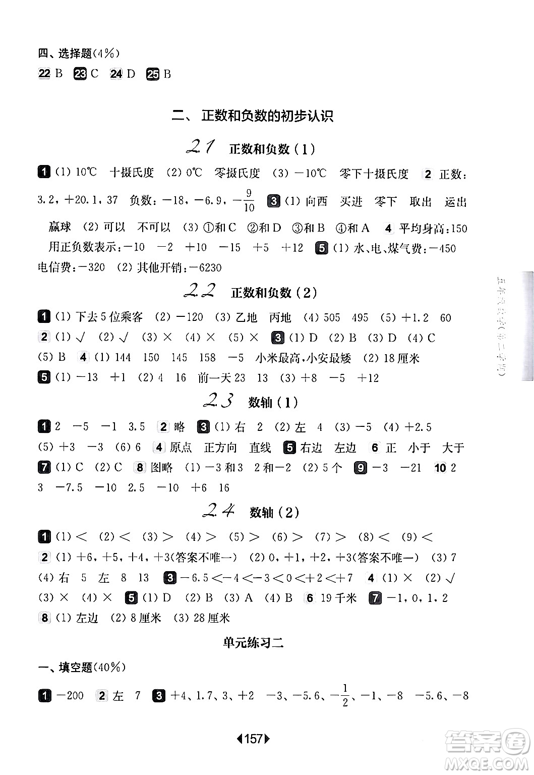 華東師范大學(xué)出版社2024年春華東師大版一課一練五年級(jí)數(shù)學(xué)下冊(cè)華師版上海專版答案