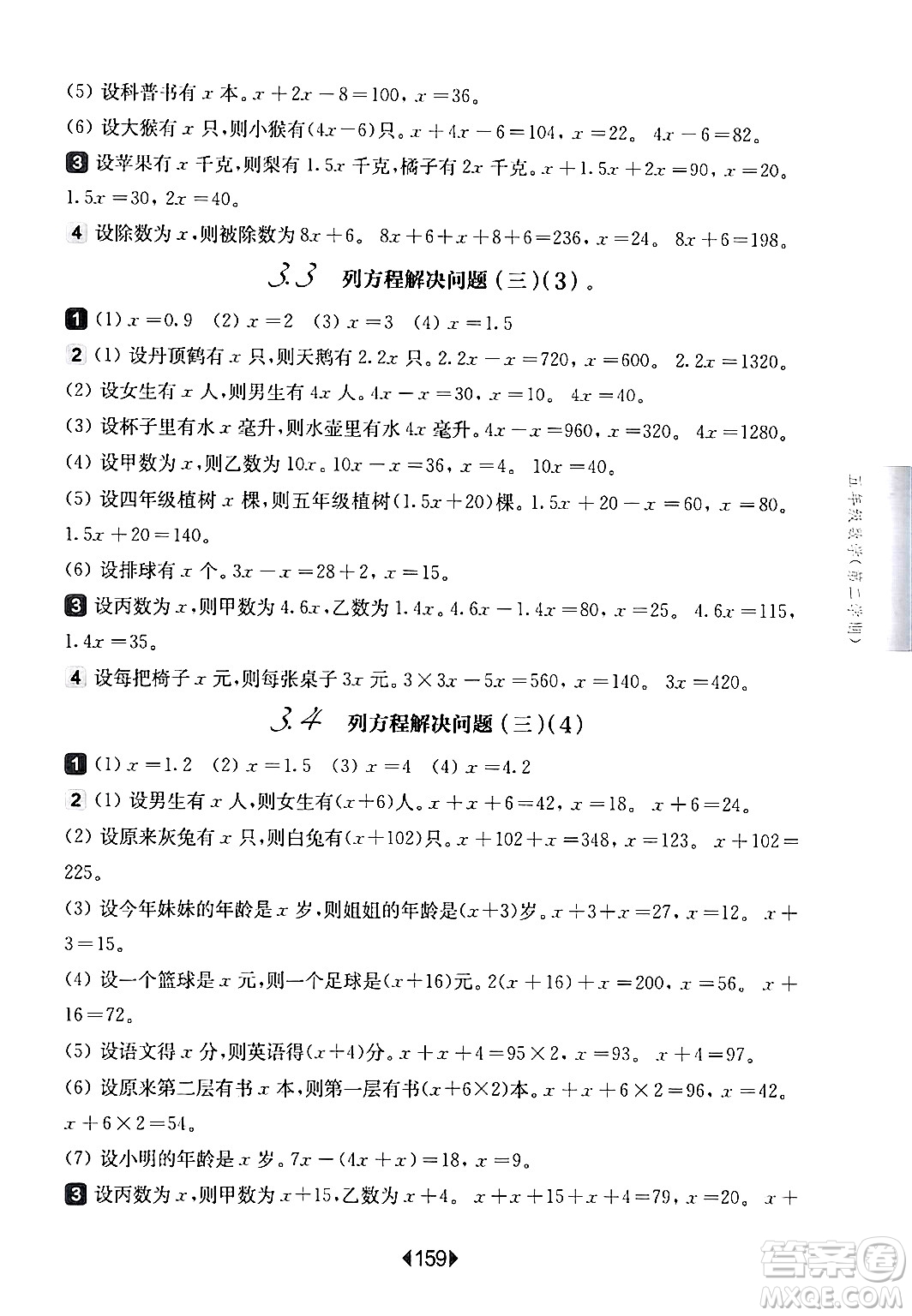 華東師范大學(xué)出版社2024年春華東師大版一課一練五年級(jí)數(shù)學(xué)下冊(cè)華師版上海專版答案