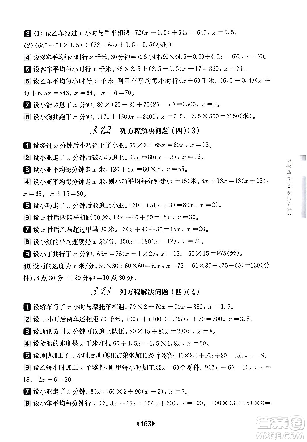 華東師范大學(xué)出版社2024年春華東師大版一課一練五年級(jí)數(shù)學(xué)下冊(cè)華師版上海專版答案