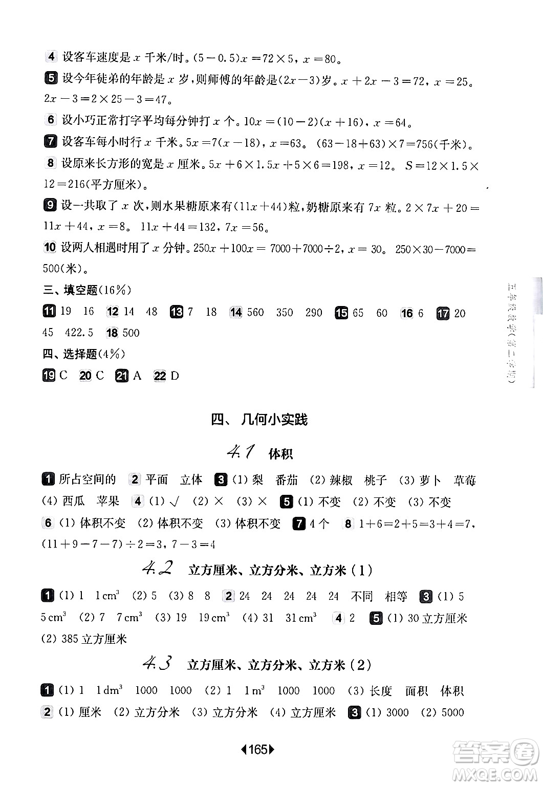 華東師范大學(xué)出版社2024年春華東師大版一課一練五年級(jí)數(shù)學(xué)下冊(cè)華師版上海專版答案