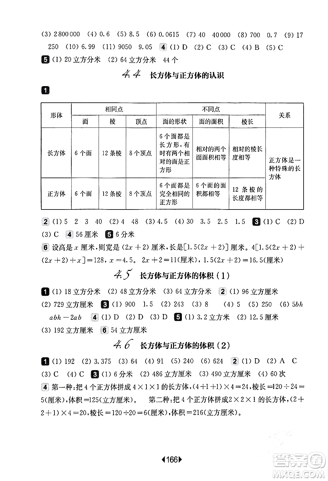 華東師范大學(xué)出版社2024年春華東師大版一課一練五年級(jí)數(shù)學(xué)下冊(cè)華師版上海專版答案
