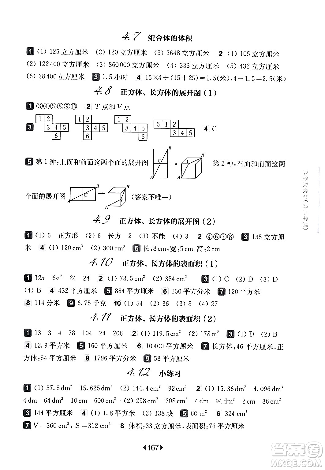 華東師范大學(xué)出版社2024年春華東師大版一課一練五年級(jí)數(shù)學(xué)下冊(cè)華師版上海專版答案