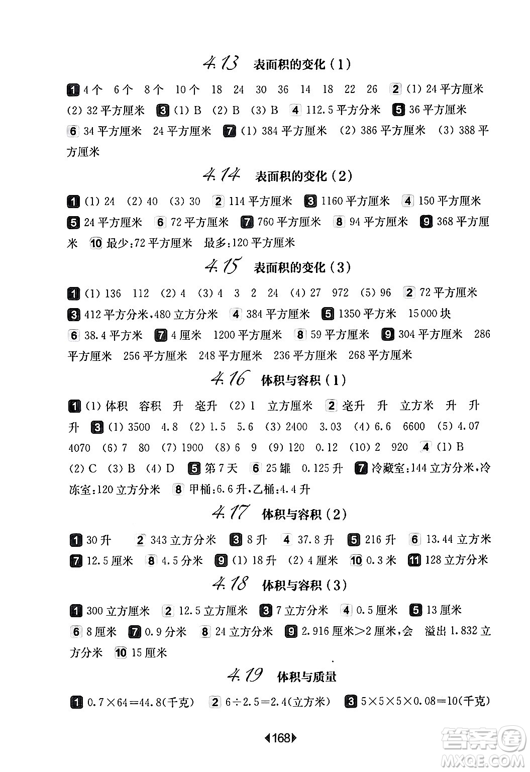 華東師范大學(xué)出版社2024年春華東師大版一課一練五年級(jí)數(shù)學(xué)下冊(cè)華師版上海專版答案